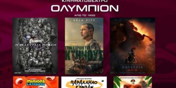 ΟΛΥΜΠΙΟΝ: Οι νέες κινηματογραφικές προβολές της εβδομάδας από Πέμπτη 24/9