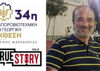 Ο Θοδωρής Παναγιωτίδης στο True Story Radio 102.8: «Δεν μπορούσα να φανταστώ ότι υπάρχουν τέτοια προϊόντα τα οποία παράγουμε εδώ στην περιοχή»