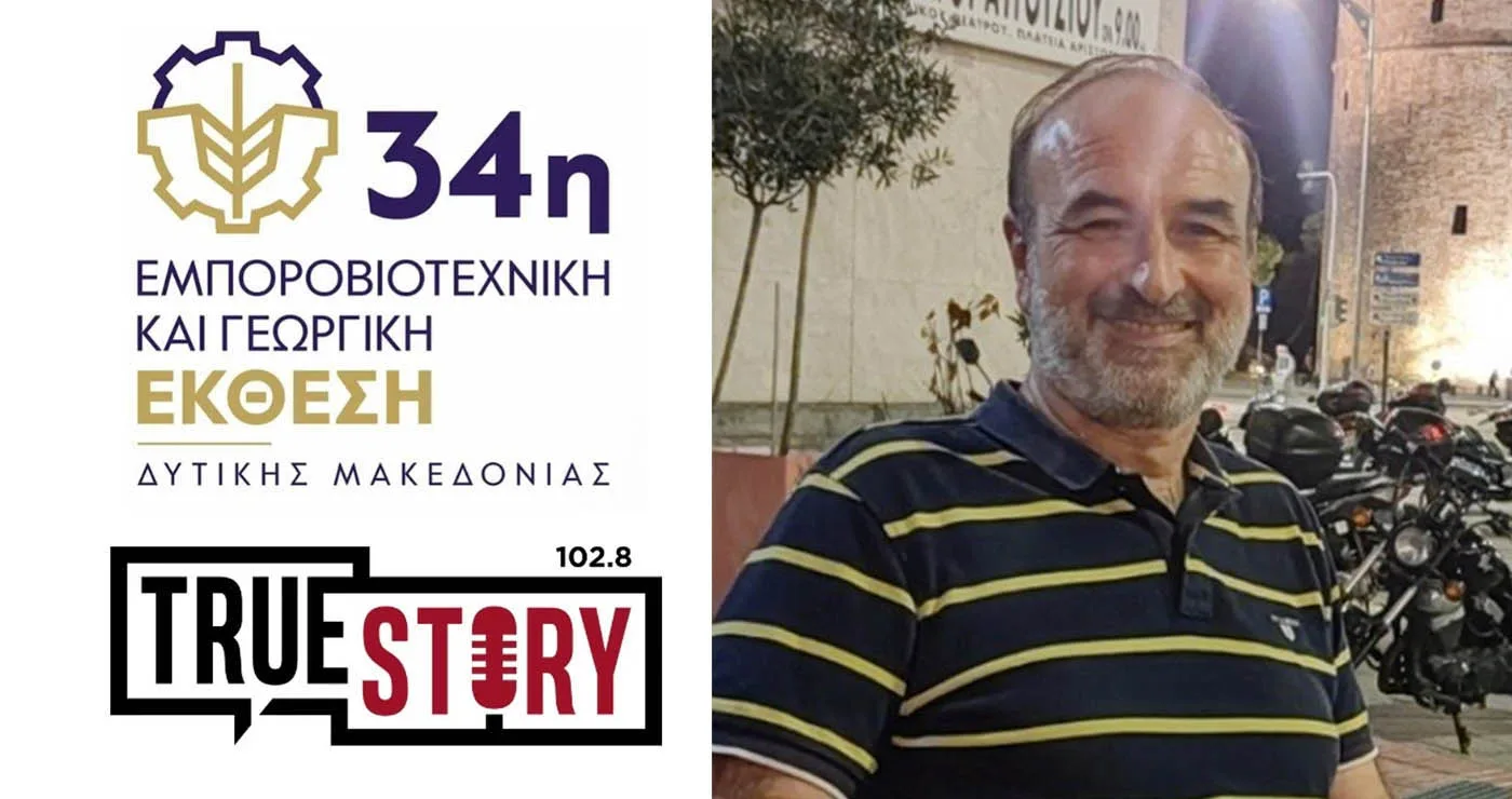 Ο Θοδωρής Παναγιωτίδης στο True Story Radio 102.8: «Δεν μπορούσα να φανταστώ ότι υπάρχουν τέτοια προϊόντα τα οποία παράγουμε εδώ στην περιοχή»