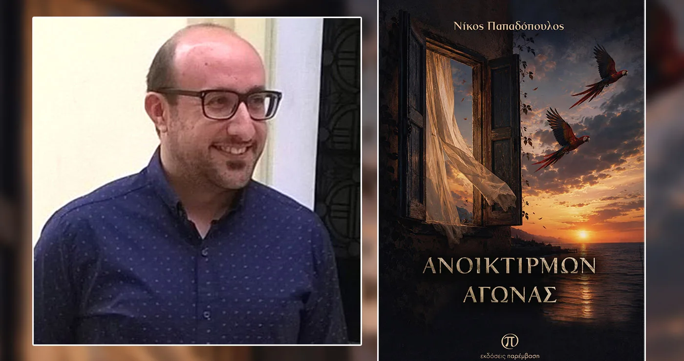 Εξομολόγηση του Νίκου Παπαδόπουλου για τον «Ανοικτίρμονα Αγώνα» – Ο έρωτας, η εμμονή και η μάχη με τον εαυτό