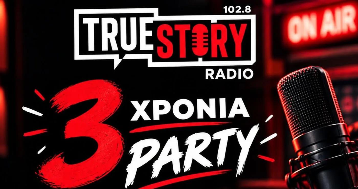 3 χρόνια True Story Radio …και το γιορτάζουμε! – Party την Κυριακή 20/9 στην Πτολεμαΐδα