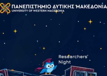 Βραδιά του Ερευνητή 2026 στο Πανεπιστήμιο Δυτικής Μακεδονίας
