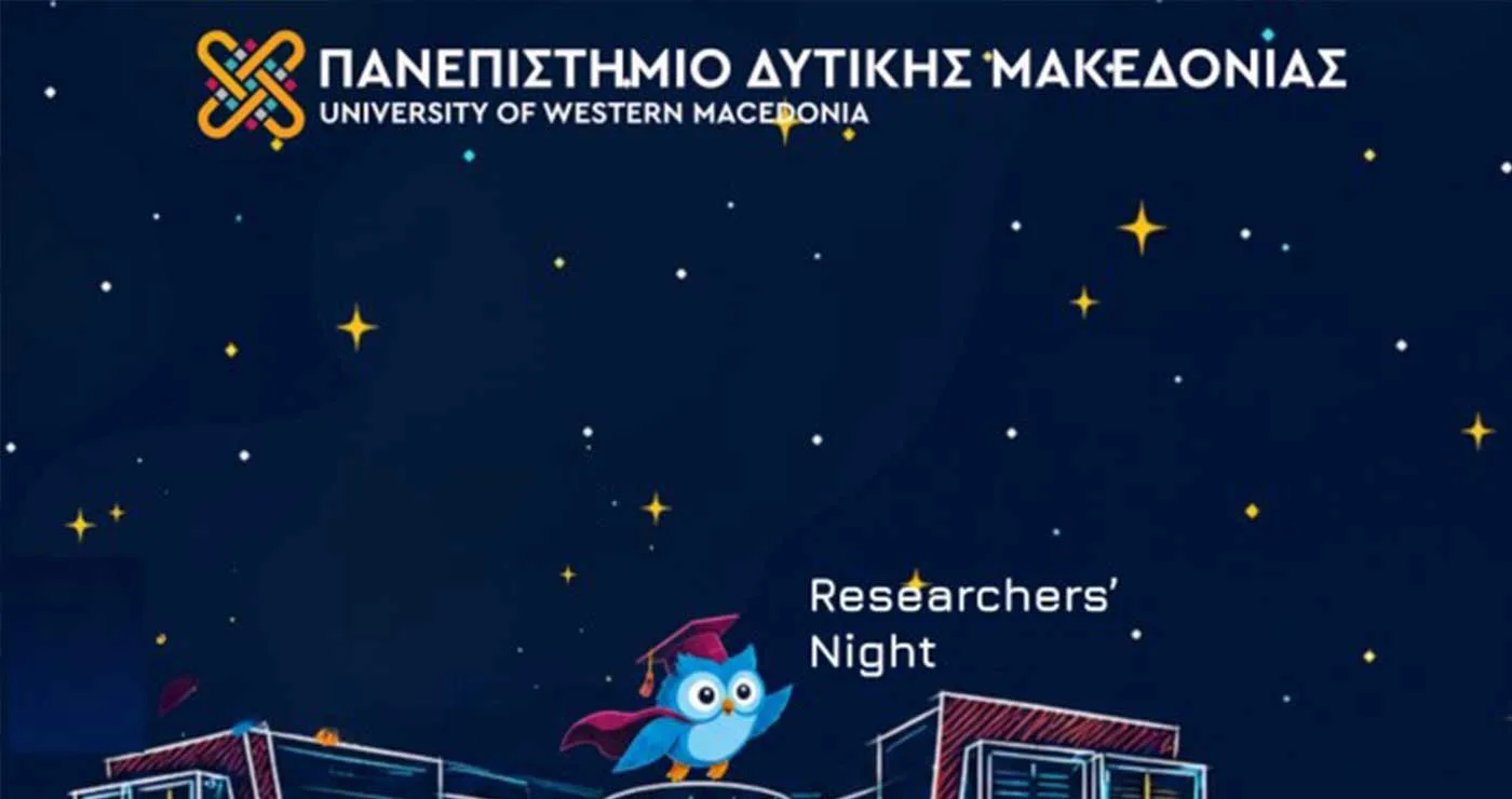 Βραδιά του Ερευνητή 2026 στο Πανεπιστήμιο Δυτικής Μακεδονίας