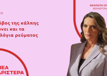 Πέτη Πέρκα: «Ο φόβος της κάλπης μειώνει και τα τιμολόγια ρεύματος»