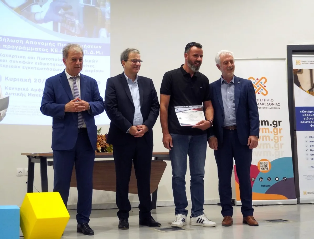 Το Πανεπιστήμιο Δυτικής Μακεδονίας συνδέει τις δεξιότητες με την αγορά εργασίας: πιστοποιητικά κατάρτισης σε 100 επαγγελματίες για εγκαταστάσεις φυσικού αερίου