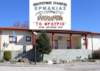 Ερμακιά: Αγιασμός για τη νέα χορευτική χρονιά από τον Πολιτιστικό Σύλλογο «Το Φρούριο»