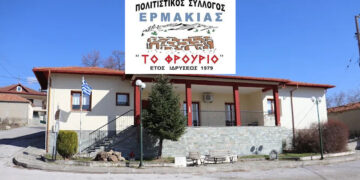 Ερμακιά: Αγιασμός για τη νέα χορευτική χρονιά από τον Πολιτιστικό Σύλλογο «Το Φρούριο»