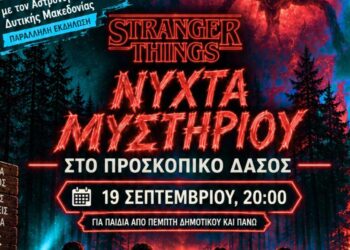 Δύο ημέρες περιπέτειας, μυστηρίου και φύσης στο Προσκοπικό Κέντρο «Κουρί»