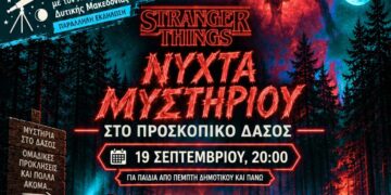 Δύο ημέρες περιπέτειας, μυστηρίου και φύσης στο Προσκοπικό Κέντρο «Κουρί»