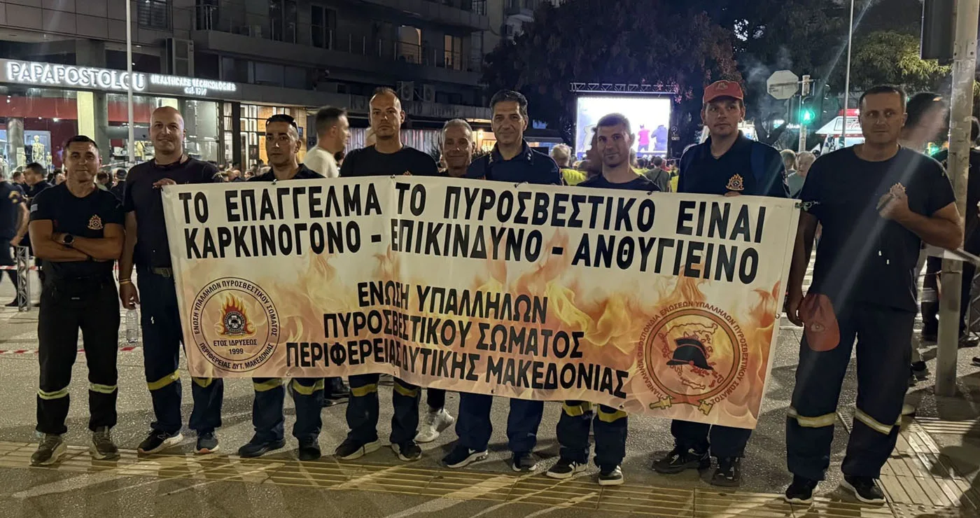 Θεσσαλονίκη: Στην ένστολη πορεία διαμαρτυρίας η Ένωση Πυροσβεστών Δυτικής Μακεδονίας