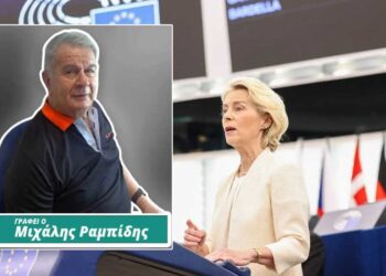 Η ομιλία χθες της Φον ντερ Λάιεν για την Κατάσταση της Ένωσης – Του Μιχάλη Ραμπίδη