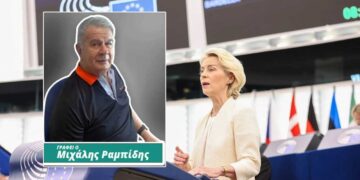 Η ομιλία χθες της Φον ντερ Λάιεν για την Κατάσταση της Ένωσης – Του Μιχάλη Ραμπίδη