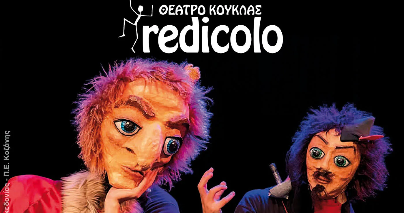Κοζάνη: Ο «Ρομπέν των Δασών» ζωντανεύει με κούκλες ανθρώπινου μεγέθους στην αυλή του Φιλοπρόοδου