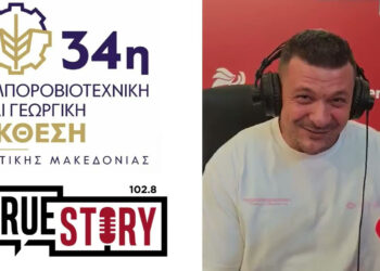 Κοζάνη: Ο Λεωνίδας Ρηγάκης για τη στροφή των νέων σε “σίγουρες” σχολές και τις ευκαιρίες του επιχειρείν (Συνέντευξη στο True Story Radio 102.8)