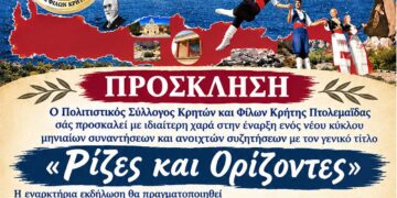 «Ρίζες και Ορίζοντες»: Εκδήλωση στην Πτολεμαΐδα από τον Σύλλογο Κρητών