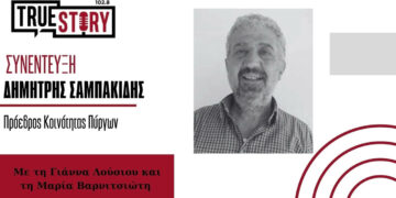 Παράδειγμα προς μίμηση οι Πύργοι Εορδαίας: Αυξάνονται οι μαθητές και ο πληθυσμός – Δεν φτάνουν τα σπίτια!