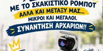 Πτολεμαΐδα: Παίζουμε σκάκι με το σκακιστικό ρομπότ!