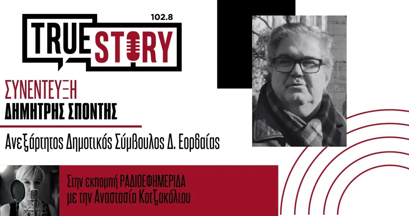 «Χαριεντιζόταν με τους κυβερνώντες – Μας έβγαλε και μουγγούς» – Αιχμές Σπόντη κατά Πλακεντά, μετά την αποχώρησή του από την «Ενωμένη Εορδαία»
