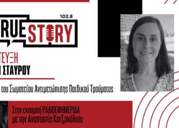 Ειρήνη Σταύρου: Συμβουλές για ασφάλεια και υπευθυνότητα στα παιδιά από μικρή ηλικία