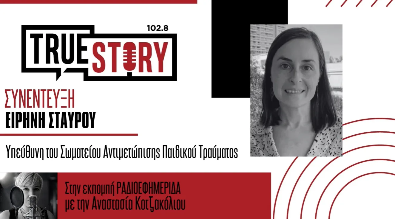 Ειρήνη Σταύρου: Συμβουλές για ασφάλεια και υπευθυνότητα στα παιδιά από μικρή ηλικία