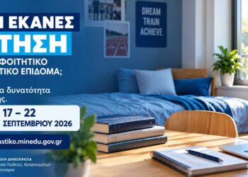 Εκ νέου υποβολή αιτήσεων για το στεγαστικό επίδομα ακαδημαϊκού έτους 2025-2026