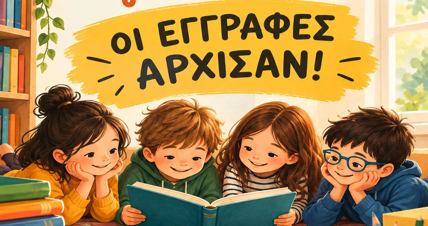 Ξεκινούν τα εργαστήρια της Στέγης Γραμμάτων και Τεχνών Αμυνταίου