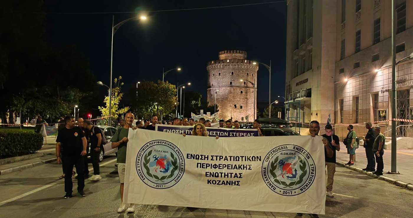 Η Ένωση Στρατιωτικών ΠΕ Κοζάνης συμμετείχε στην Πανελλαδική συγκέντρωση διαμαρτυρίας των ένστολων στη Θεσσαλονίκη