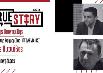 “Η συμφωνία ΔΕΗ-Amazon φέρνει τη μεγαλύτερη επένδυση των τελευταίων δεκαετιών στη Δυτική Μακεδονία” – Σχολιασμός επικαιρότητας με Α. Πουγαρίδη και Ζ. Πιτσιάβα