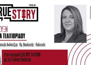 Ολυμπία Τελιγιορίδου για ΠΑΣΟΚ: «Δεν είναι γάμος, είναι πολιτική συστράτευση» – Το  εκλογικό δίλημμα για την Καστοριά
