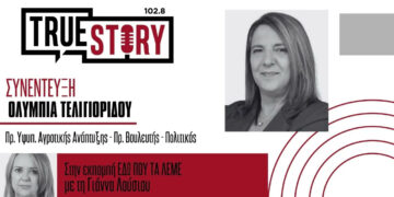 Ολυμπία Τελιγιορίδου για ΠΑΣΟΚ: «Δεν είναι γάμος, είναι πολιτική συστράτευση» – Το  εκλογικό δίλημμα για την Καστοριά