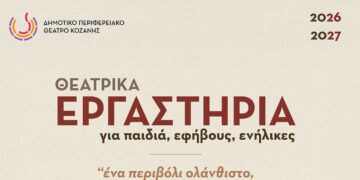 Ξεκινούν τα θεατρικά εργαστήρια του ΔΗΠΕΘΕ Κοζάνης για παιδιά, εφήβους και ενήλικες