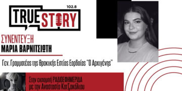 Κάλεσμα για εθελοντές αιμοδότες από την Θρακική Εστία Εορδαίας – Σήμερα η 37η Αιμοδοσία στο Σύλλογο
