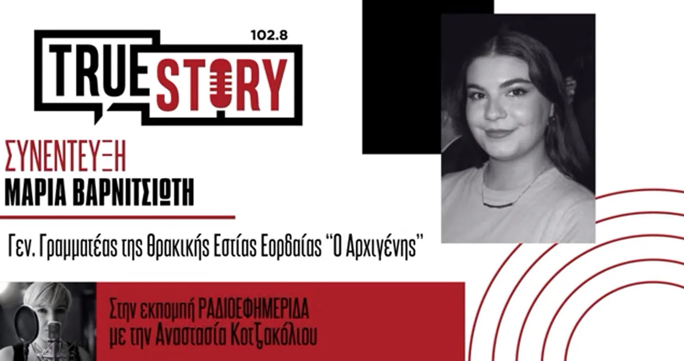Κάλεσμα για εθελοντές αιμοδότες από την Θρακική Εστία Εορδαίας – Σήμερα η 37η Αιμοδοσία στο Σύλλογο