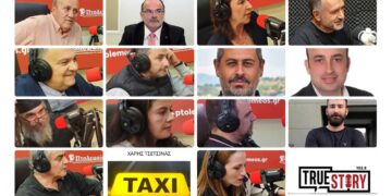 34η Έκθεση Δυτικής Μακεδονίας: Πλούσιο ρεπορτάζ και σειρά νέων συνεντεύξεων από τις ζωντανές εκπομπές του True Story Radio