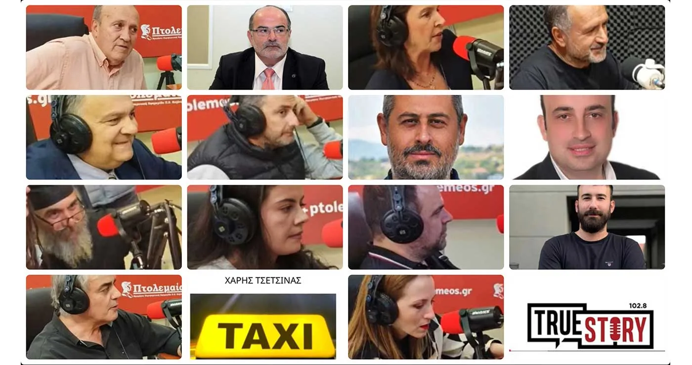 34η Έκθεση Δυτικής Μακεδονίας: Πλούσιο ρεπορτάζ και σειρά νέων συνεντεύξεων από τις ζωντανές εκπομπές του True Story Radio