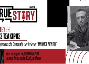 Κ. Τσακίρης: Συνεχίζονται οι προετοιμασίες για τους αγώνες “ΜΝΗΜΕΣ ΛΙΓΝΙΤΗ”