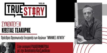 Κ. Τσακίρης: Συνεχίζονται οι προετοιμασίες για τους αγώνες “ΜΝΗΜΕΣ ΛΙΓΝΙΤΗ”