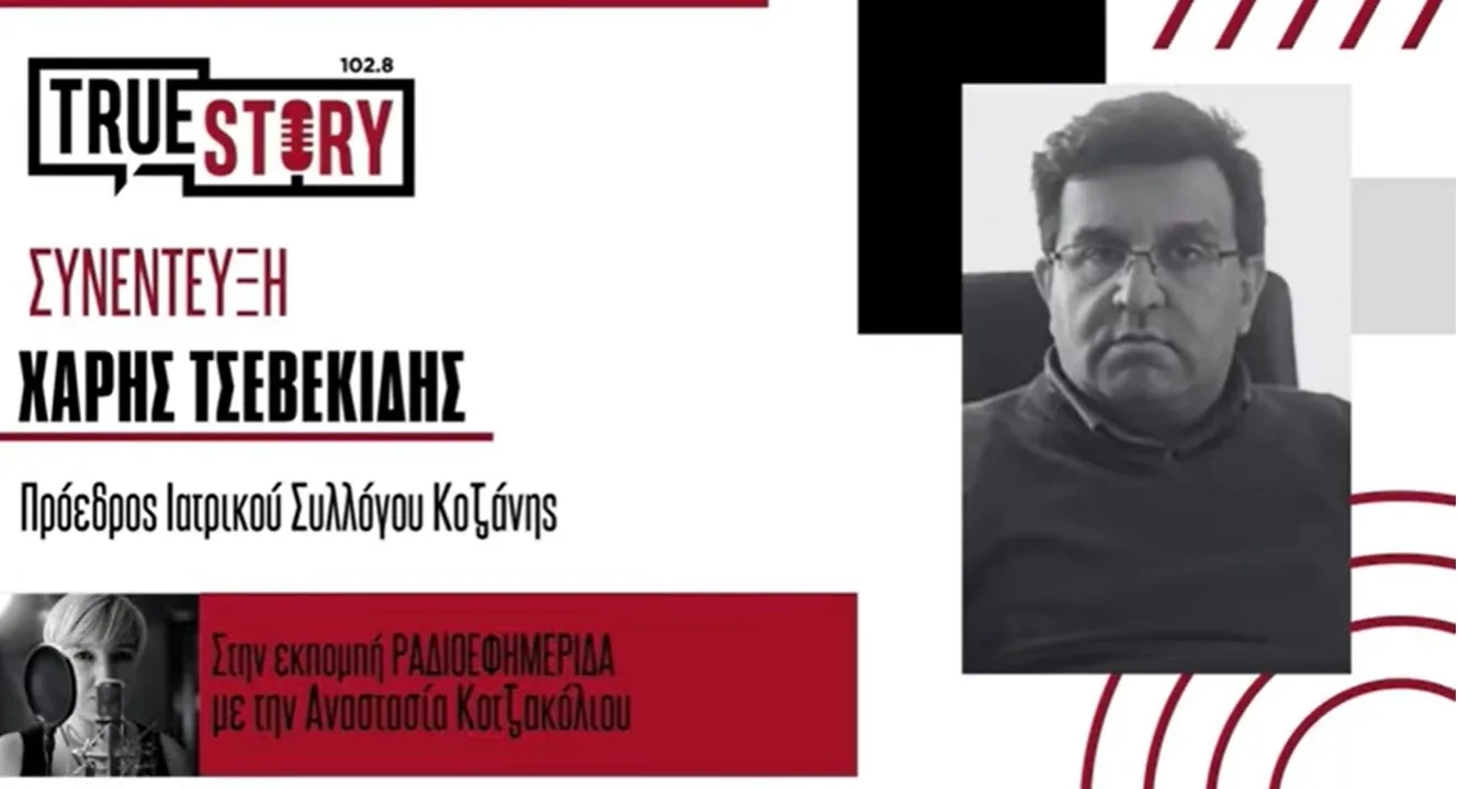 Από την υπόθεση Μαζωνάκη στην ασφάλεια των ασθενών: Ο Χάρης Τσεβεκίδης εξηγεί τι πρέπει να προσέχουν οι πολίτες