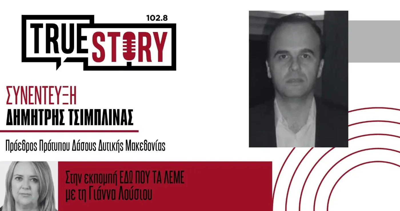 Από τα μανιτάρια και το μέλι μέχρι τα αρωματικά φυτά: Ο πλούτος των δασών στο επίκεντρο της ημερίδας στη Σιάτιστα