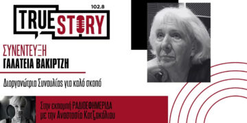 Συναυλία αλληλεγγύης με το Μουσικό Σχολείο Πτολεμαΐδας στην Κοζάνη για τον μικρό Αντώνη και ακόμη έξι παιδιά της Δυτικής Μακεδονίας
