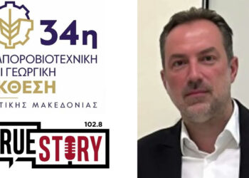 Θοδωρής Βυθούλκας: «Πανικός στα Κοίλα» – Πάνω από 15.000 επισκέπτες στην 34η Εμποροβιοτεχνική Έκθεση (Συνέντευξη στο True Story Radio 102.8)