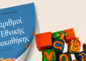 Ξεχωριστή δράση της Βιβλιοθήκης Πτολεμαΐδας για παιδιά και γονείς στον υπαίθριο χώρο της
