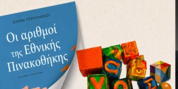 Ξεχωριστή δράση της Βιβλιοθήκης Πτολεμαΐδας για παιδιά και γονείς στον υπαίθριο χώρο της