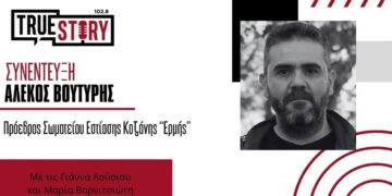 Αλέκος Βουτυρής: Νούμερο ένα πρόβλημα για τα καταστήματα εστίασης ο ΦΠΑ – Συνέντευξη στο True Story Radio