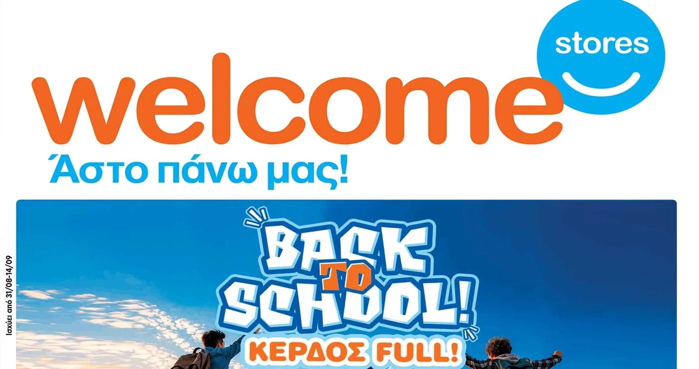Welcomestores ΙΩΑΝΝΙΔΗΣ σε Πτολεμαΐδα και Κοζάνη – Δείτε το νέο φυλλάδιο προσφορών Σεπτεμβρίου: Back to School