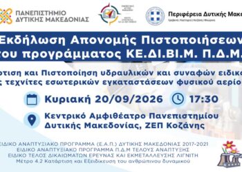 Εκδήλωση απονομής πιστοποιητικών για το πρόγραμμα κατάρτισης και πιστοποίησης τεχνιτών φυσικού αερίου