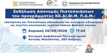 Εκδήλωση απονομής πιστοποιητικών για το πρόγραμμα κατάρτισης και πιστοποίησης τεχνιτών φυσικού αερίου