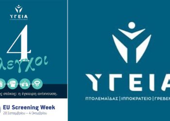 28 Σεπτεμβρίου – 4 Οκτωβρίου | EU Screening Week 2026