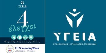 28 Σεπτεμβρίου – 4 Οκτωβρίου | EU Screening Week 2026
