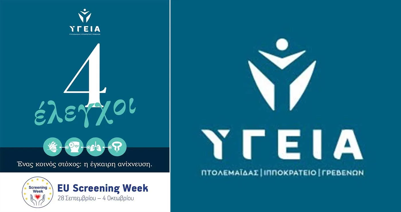 28 Σεπτεμβρίου – 4 Οκτωβρίου | EU Screening Week 2026